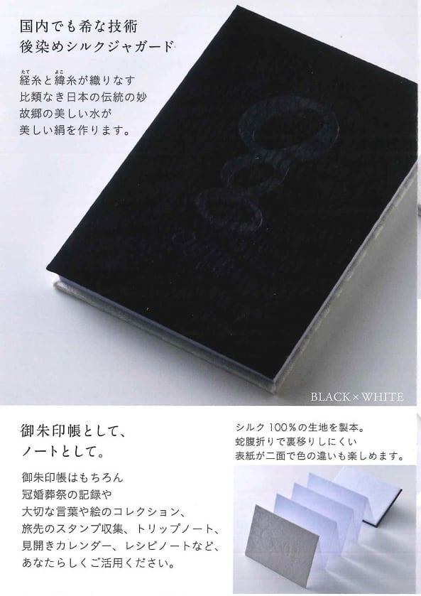 Ogura Fabrics Silk handbook (Goshushikan)